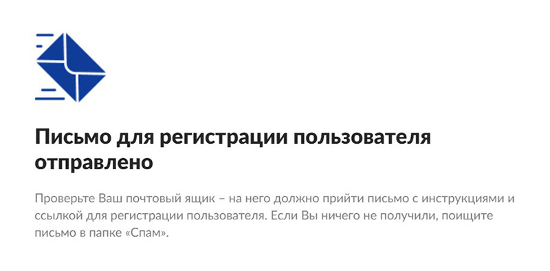 Скриншот сообщения о письма с подтверждением регистрации.