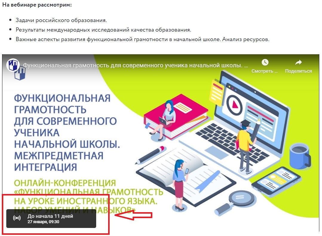 Скриншот страницы трансляции с экраном видео.