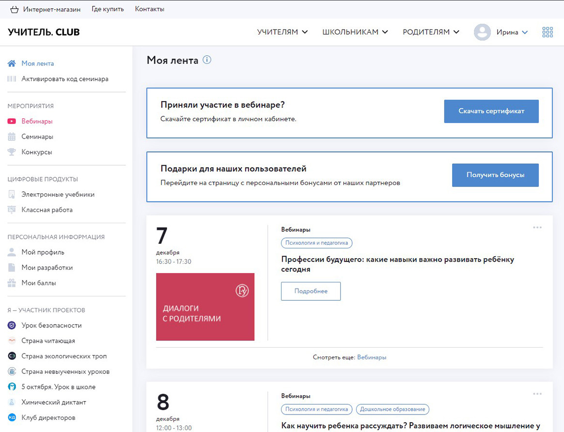 Скриншот личного кабинета пользователя.