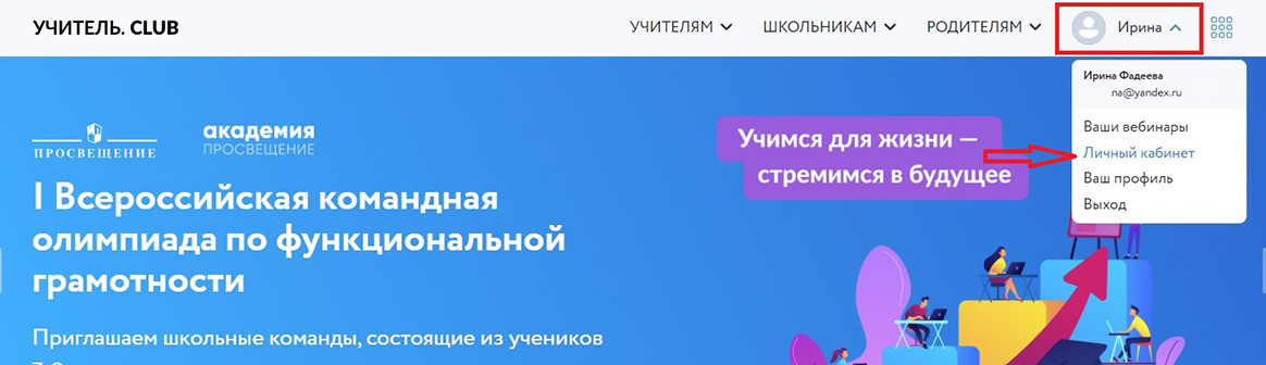 Скриншот страницы с выделенной кнопкой перехода в личный кабинет.