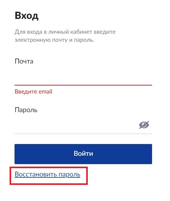 Скриншот входа с выделенной ссылкой «Восстановить пароль».