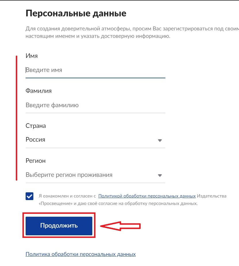 Скриншот страницы с полями персональной информации.