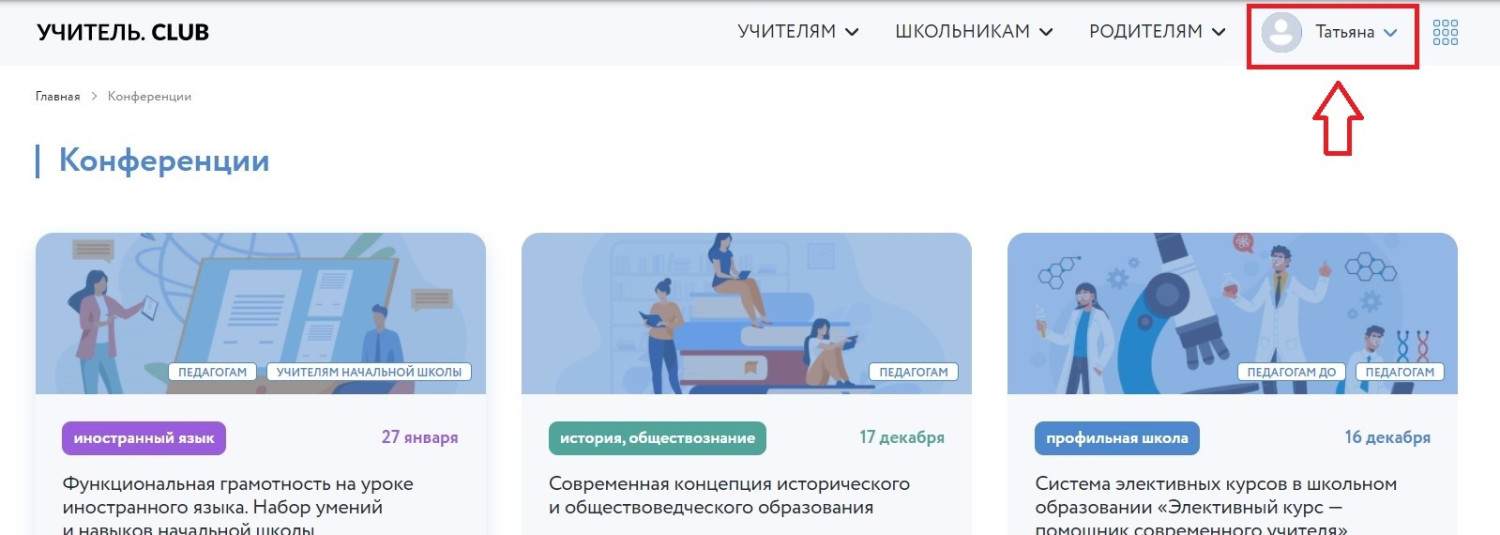 Скриншот страницы с выделенной кнопкой личного кабинета.