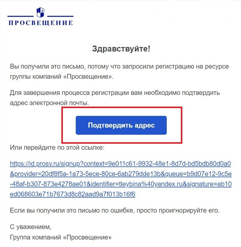 Скриншот письма со ссылкой для подтверждения регистрации.