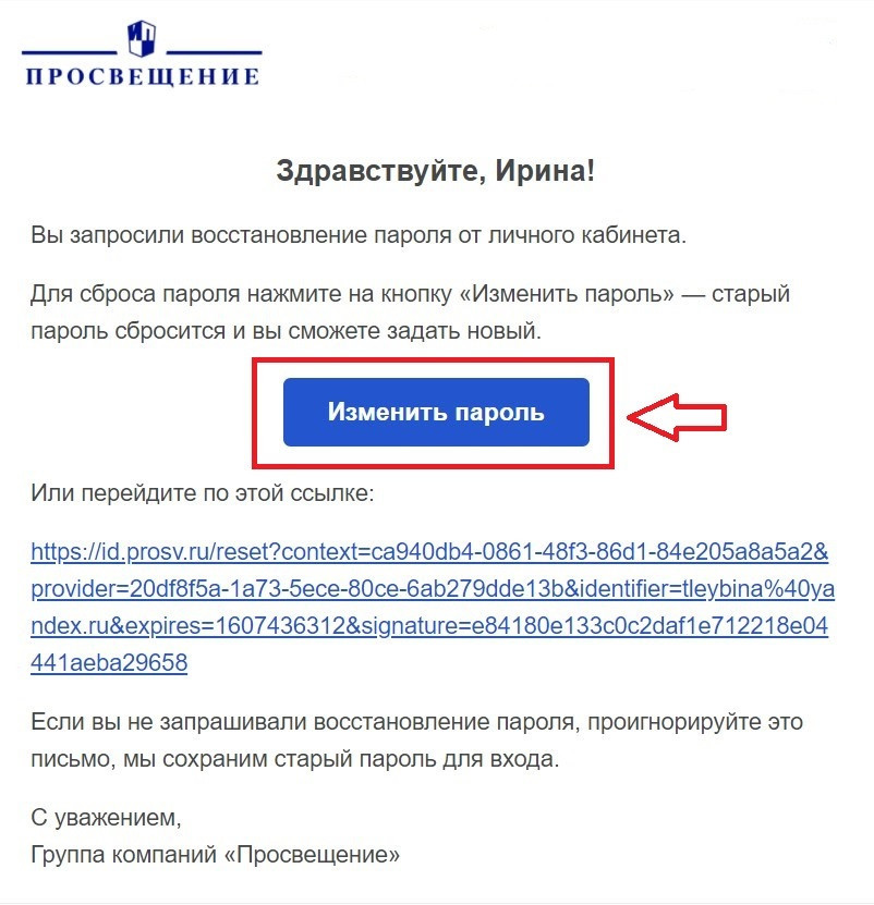 Скриншот письма со ссылкой на восстановление пароля.