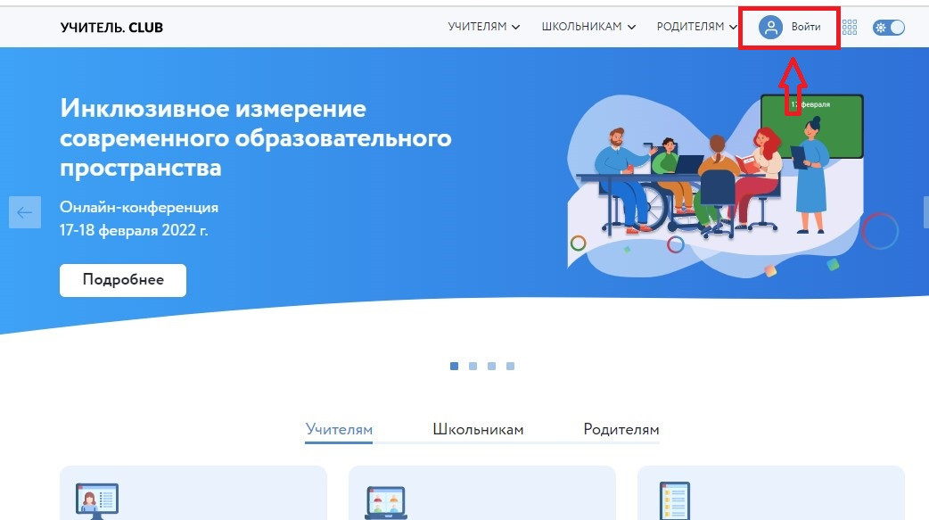 Скриншот страницы сайта с выделенной кнопкой входа.