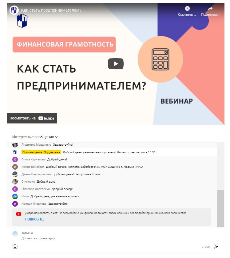 Скриншот чата на странице трансляции.