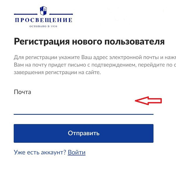 Скриншот страницы регистрации с выделенным полем почты.