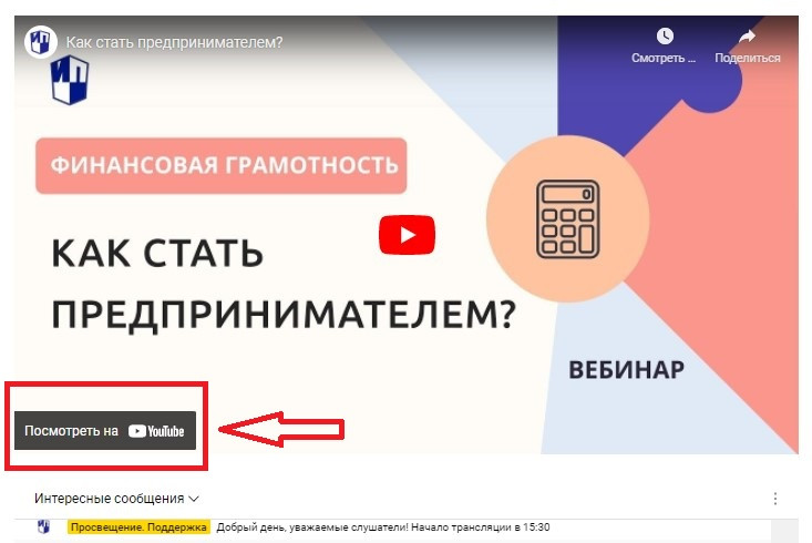 Скриншот страницы трансляции с вуделенной кнопкой перехода на youtube.